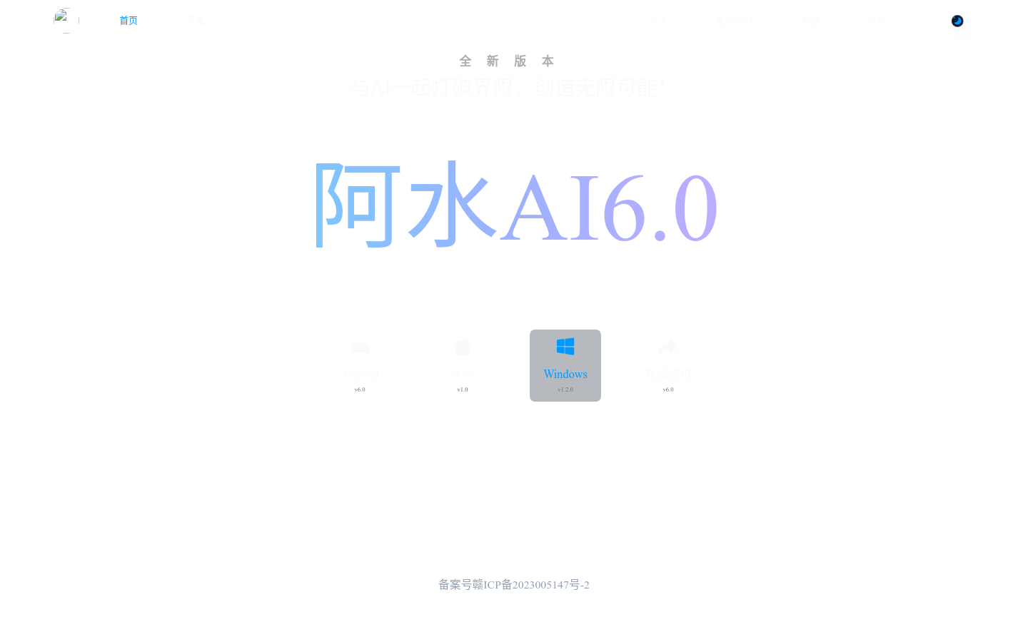 阿水AI