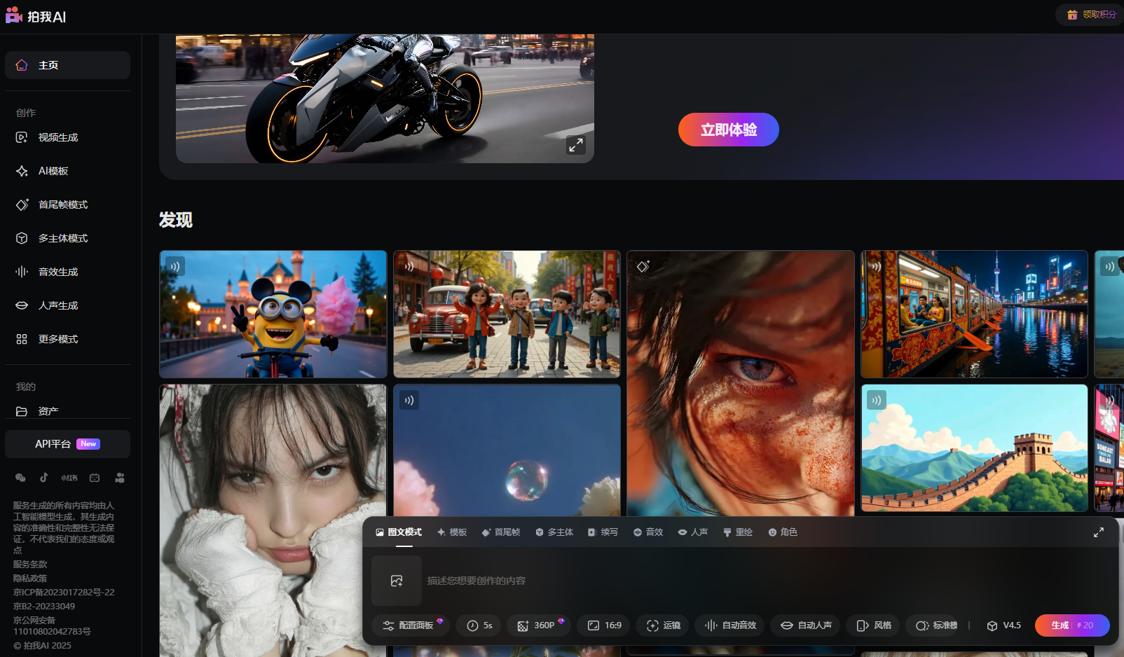 拍我 AI