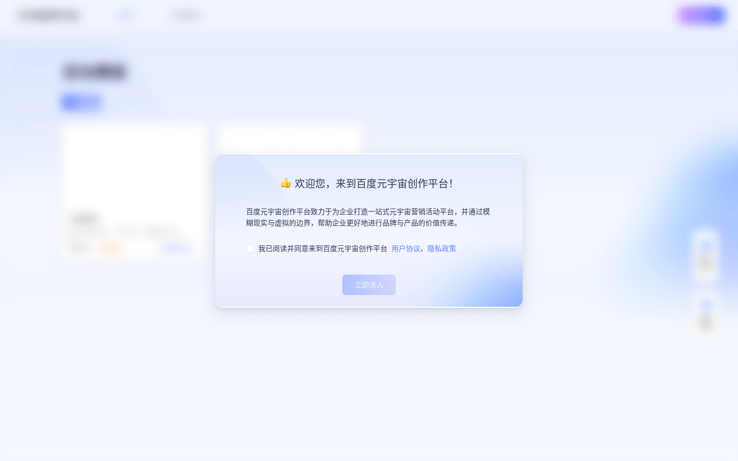 百度元宇宙创作平台