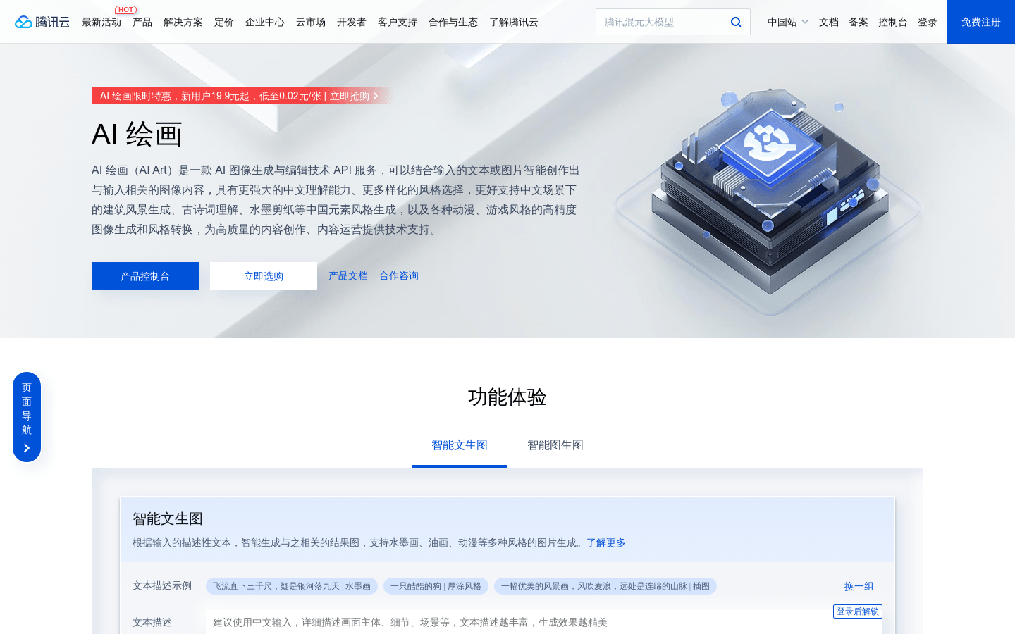 腾讯云AI绘画
