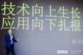 启明创投周志峰：2025 AI十大展望