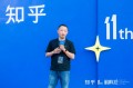 知乎表彰2024年度新知答主 AI领域从业者占比最高