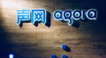 1小时跑通Demo 声网宣布对话式AI开发套件全面开源