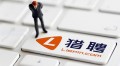 猎聘上线AI账号 打造招聘全流程AI Agent