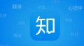 知乎2024年Q4经调整净利9710万元 首次实现单季度全面盈利