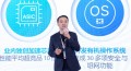 Fortinet发布三大AI安全智能体，李宏凯：AI加持实现网络安全数据链共享协同作战