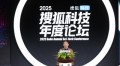 搜狐科技年度论坛迈入第七载 张朝阳：不止关注AI，更面向整个科学世界