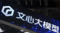 百度文心大模型4.5系列正式开源，英特尔已支持端侧部署