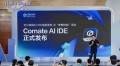 AI编程工具「9边形战士」上新：百度文心快码AI IDE上线
