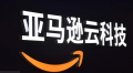 亚马逊云科技上海AI研究院解散，官方回应了