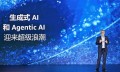 亚马逊云科技Shaown Nandi：Agentic AI成超级浪潮，看好“AI Agent + MCP”的发展前景
