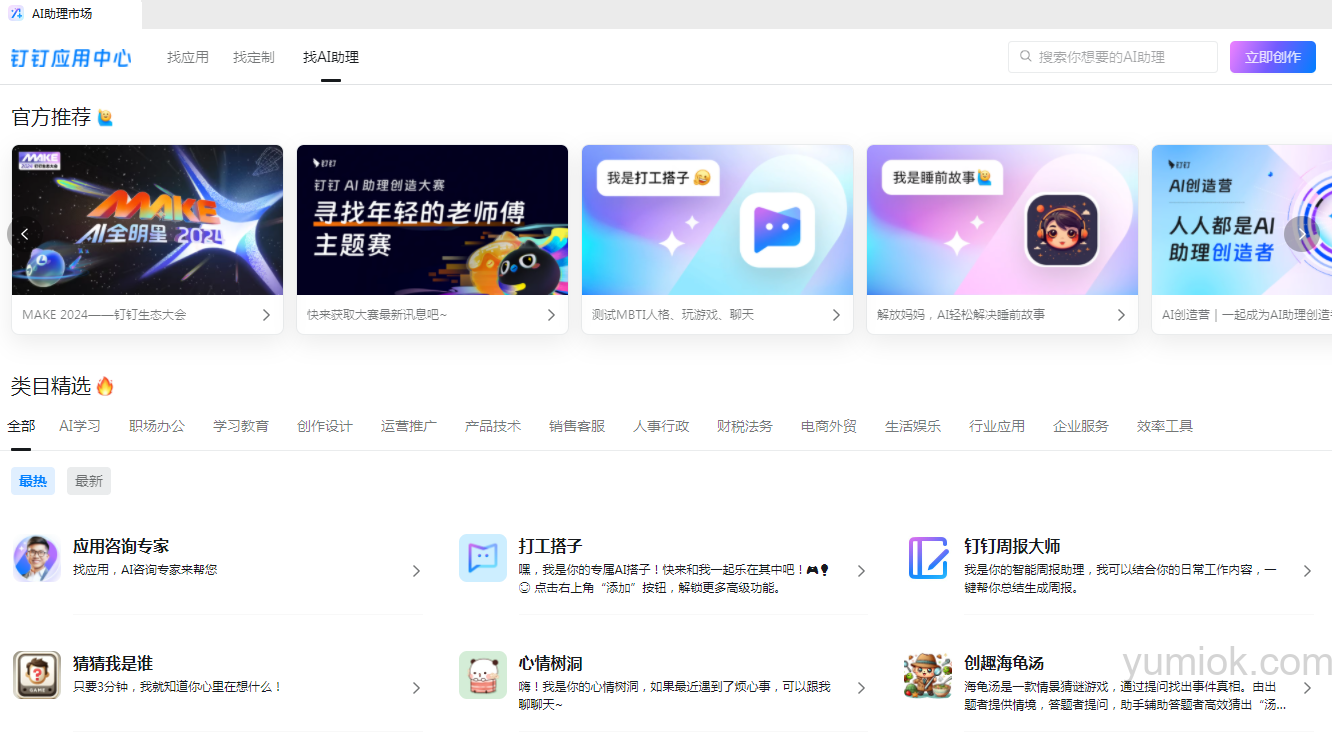 钉钉：AI助理市场与大模型厂商合作  开启AI生态新篇章