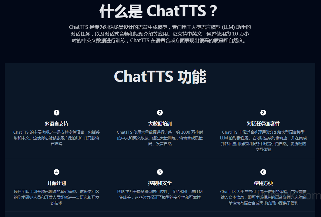 ChatTTS：文本转语音技术 对话式语音合成 附项目地址