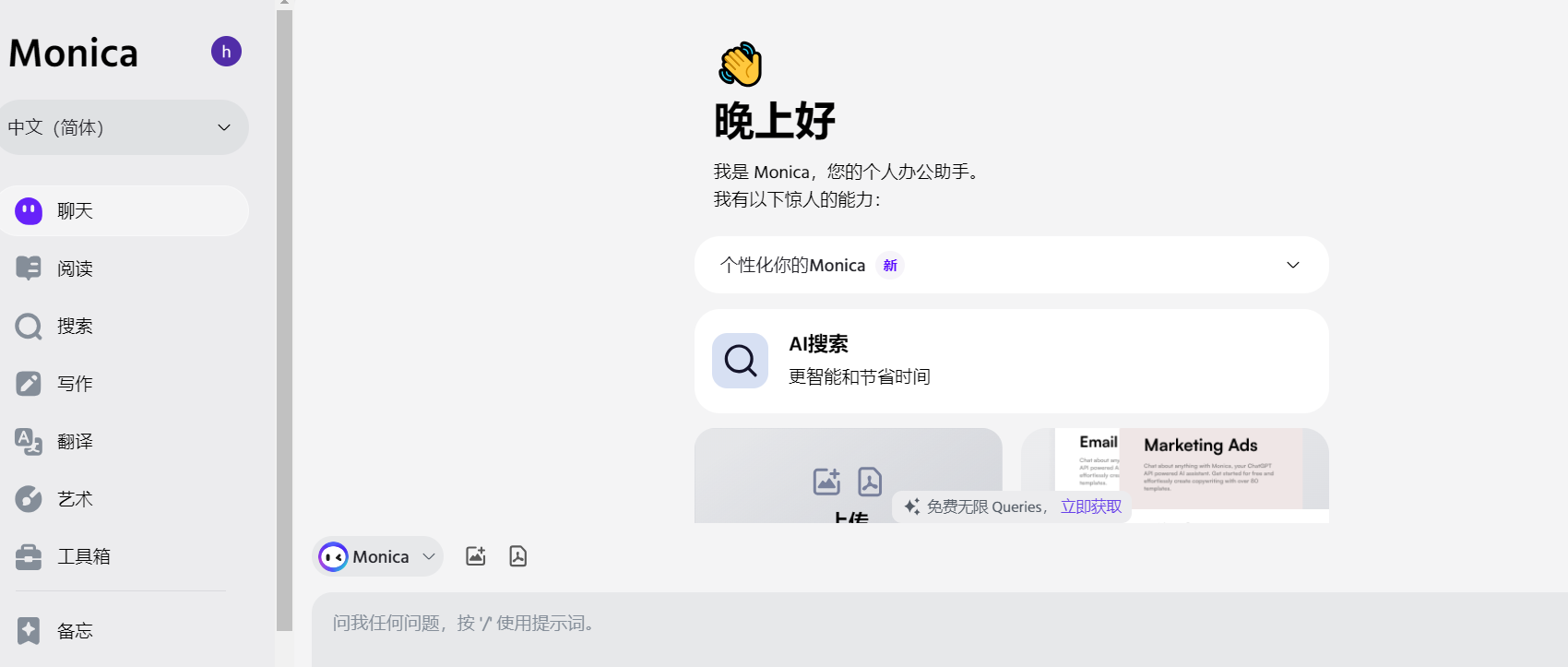 【AI教程】大模型助手Monica 谷歌插件 功能介绍 安装使用地址 Monica免费使用 集合Chatgpt Gemini功能
