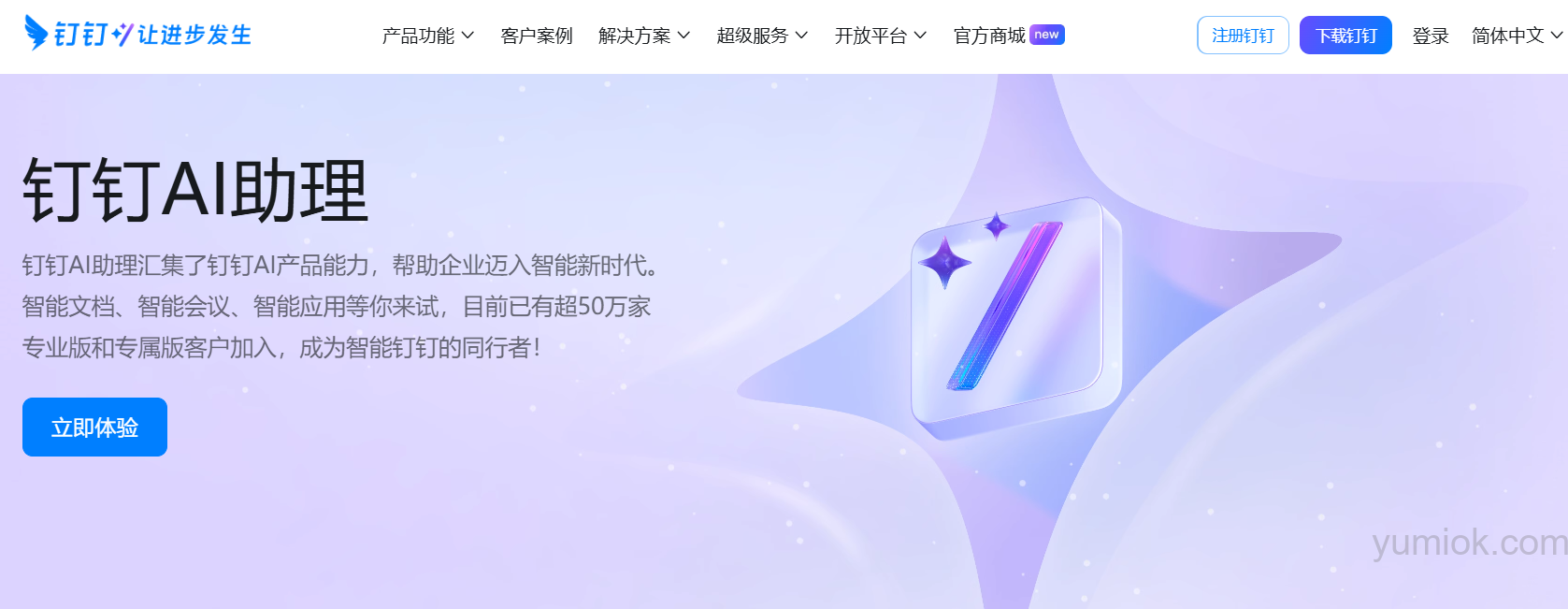 钉钉AI助理接入DeepSeek系列模型，开启智能办公新时代 附地址
