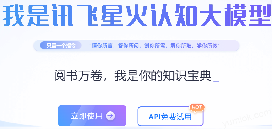 【AI教程】讯飞星火：AI写作、AI绘画、AI论文、AI智能创作、AI智能助手、免费好用的国产AI大模型