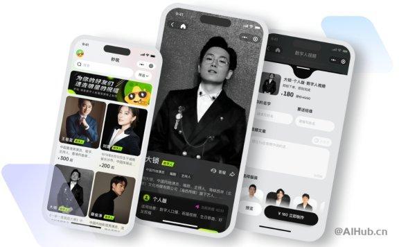 秒祝：明星数字人平台