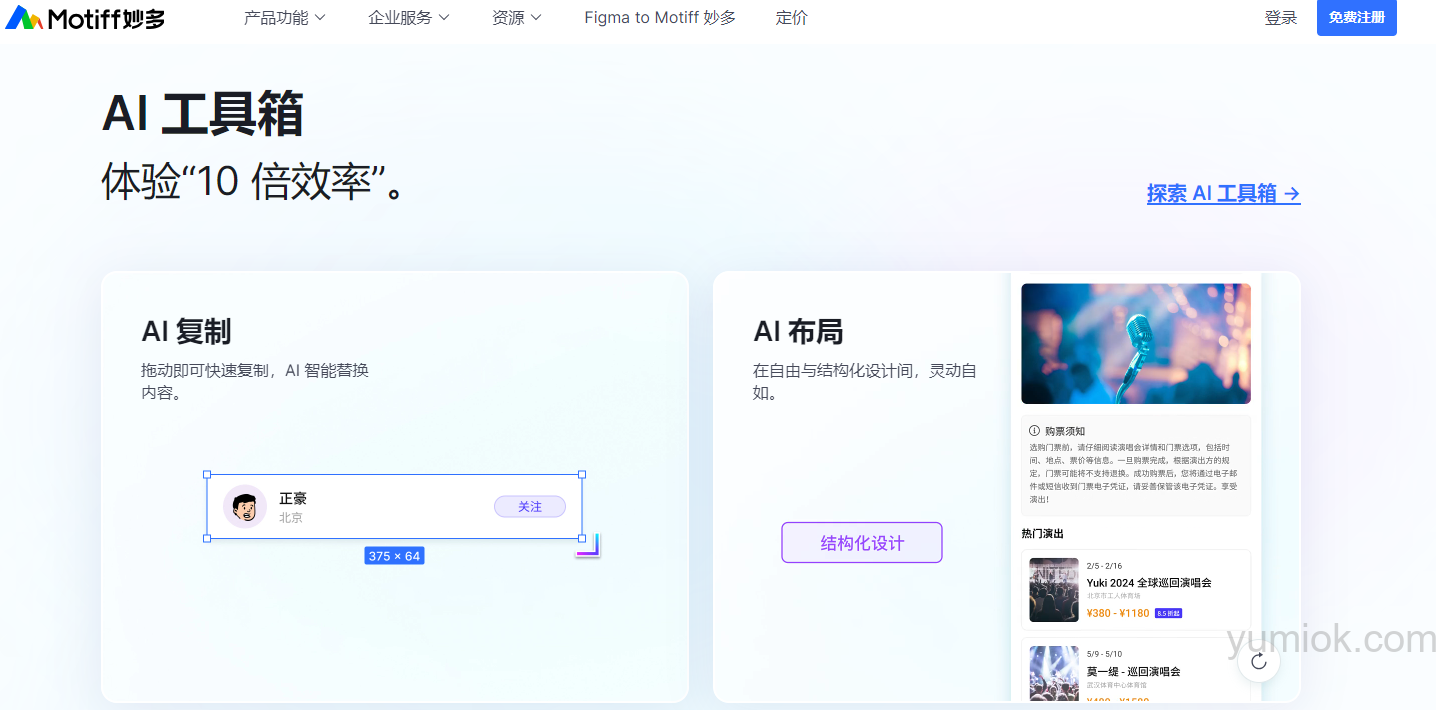 Motiff（妙多）：AI赋能的设计神器，引领设计界新潮流  附使用地址