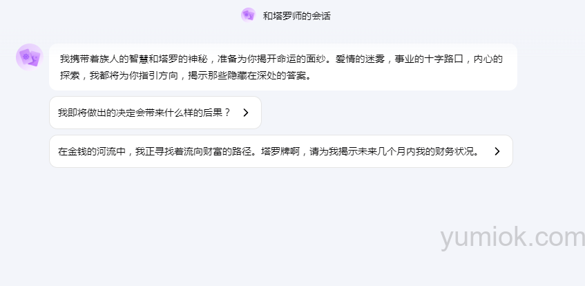 AI算命：用科技解锁命运密码，推荐三条优秀提示词