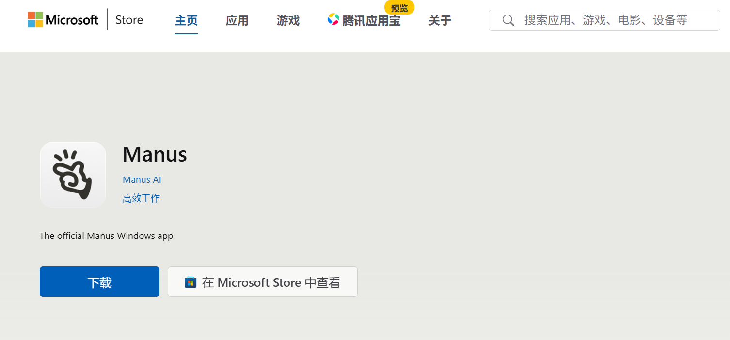 无需邀请码!Manus AI Windows桌面应用程序正式上线Microsoft Store，附使用地址