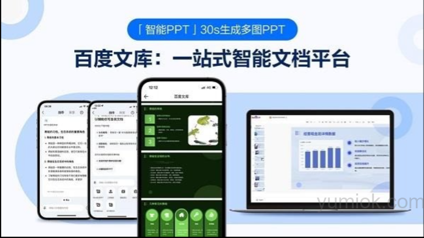 百度文库AI功能升级，「专业PPT生成」引领演示文稿新革命 附地址