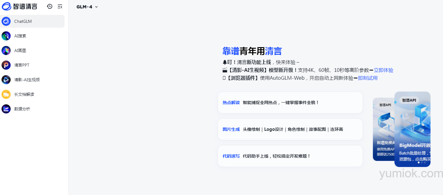 智谱AutoGLM全能助手，模拟人类操作，AI智能体的新标杆 附地址
