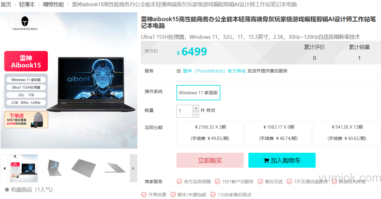 【AI商品】雷神科技：AI PC全家桶亮相  附雷神AIbook 15购买地址