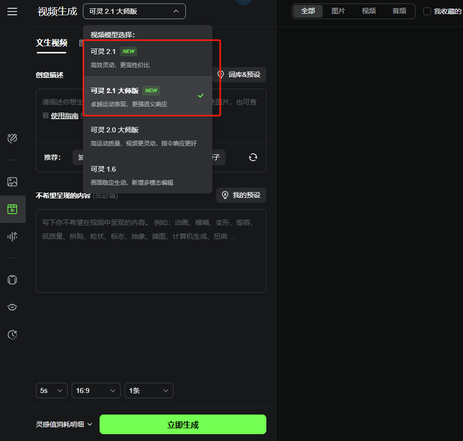 快手可灵AI 2.1系列正式上线，开启视频创作新时代