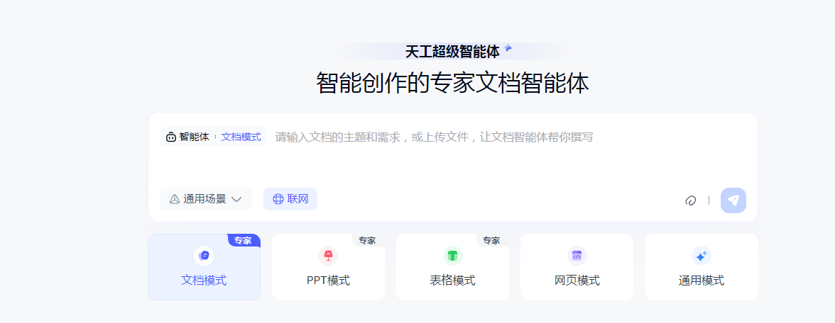 昆仑万维天工超级智能体：开启AI办公新时代 附地址