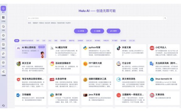 Hulu AI：一站式AI对话、写作和绘画平台
