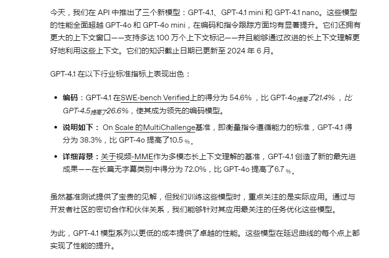 OpenAI发布GPT-4.1：性能飞跃，开启AI应用新纪元
