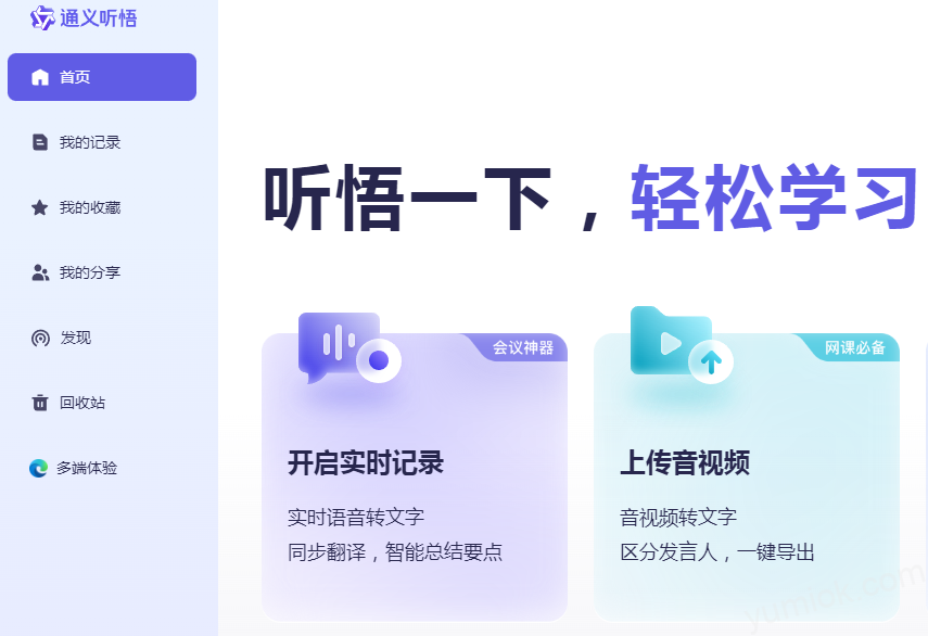 【AI教程】通义听悟：官方教程系列 使用教程AI会议记录 AI线上会议AI音频整理 AI上课复习 AI访谈 AI听写 免费使用地址