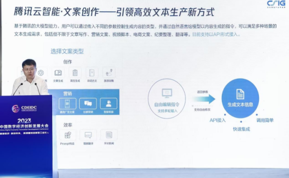 腾讯云智能·文案创作