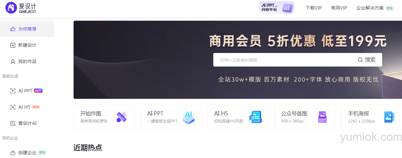 爱设计&AiPPT.cn：AIGC时代下的智能办公  附爱设计AI、AiPPT体验地址