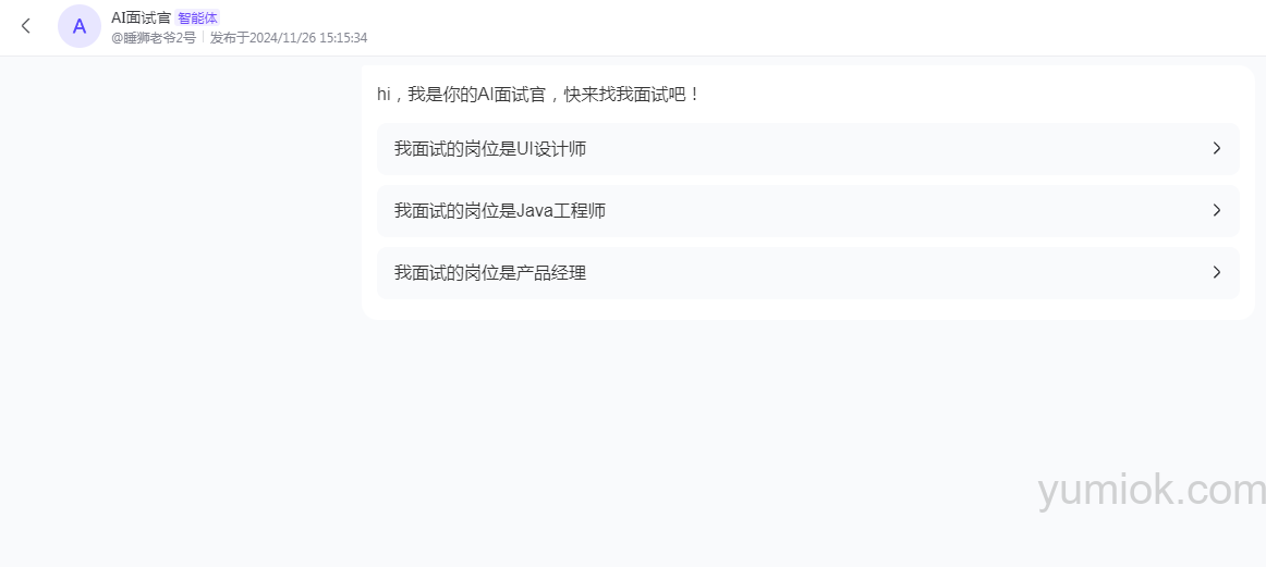 推荐5款AI面试工具，助力求职者成功！