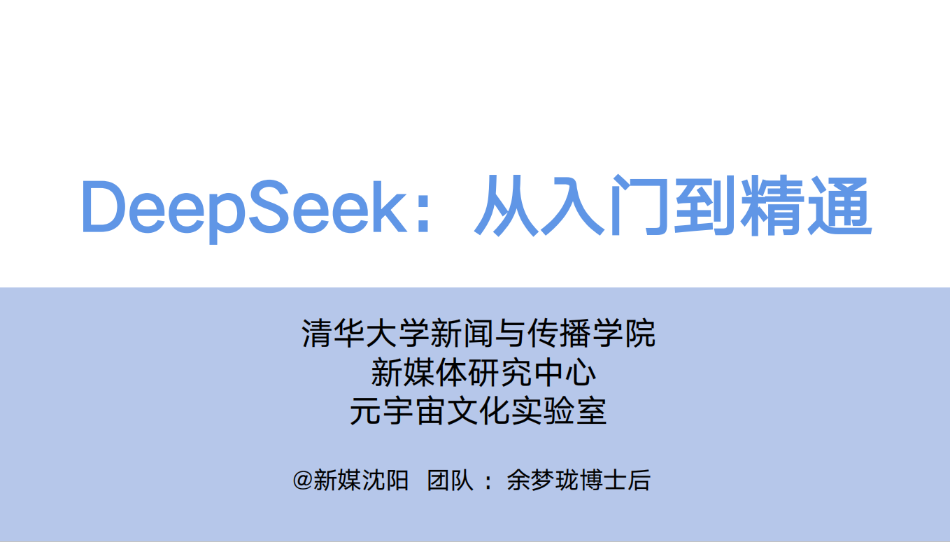 赶紧收藏！免费DeepSeek大模型系列教程 附地址