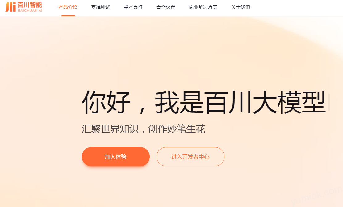 怎么用百川开发自己的小模型？附百川智能大模型 使用入口地址