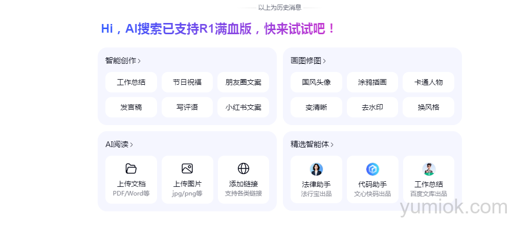 百度AI搜索：全面接入 DeepSeek 满血版，开启智能搜索新时代 附地址