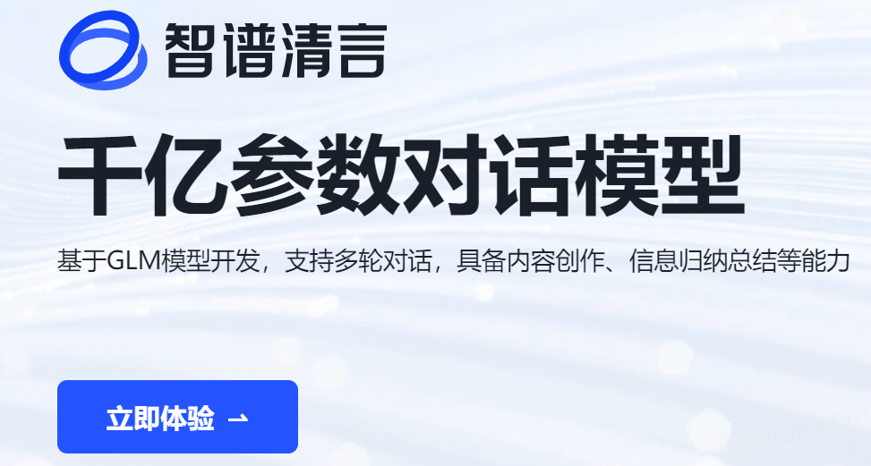 【AI教程】智谱清言（清华大学），AI文案处理、AI写作、AI问答、AI对话、AI代码、免费好用国产AI大模型