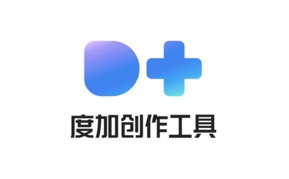 度加创作工具-百度旗下AIGC创作平台