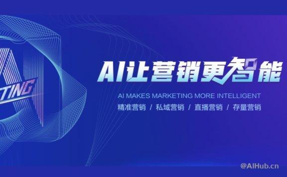 讯飞AI营销