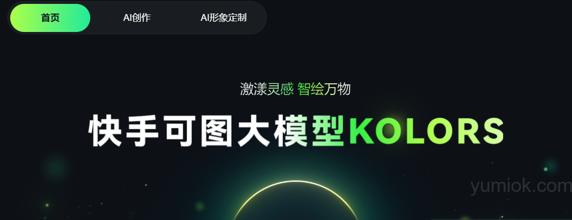 “可图”KOLORS ：快手自研文生图大模型上线  附入口地址