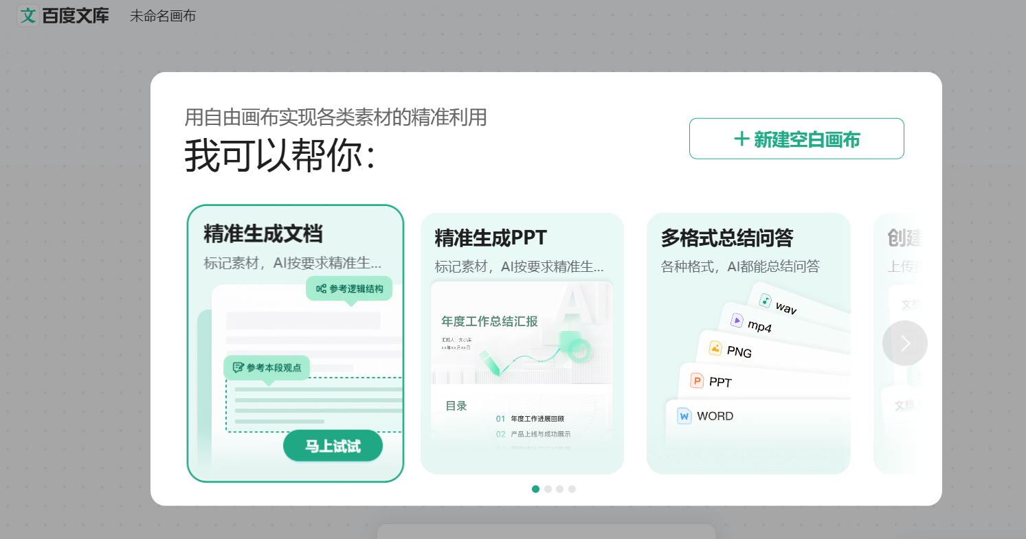 百度文库&网盘「自由画布」全量上线，AI创作迎来“新物种”时代！附地址
