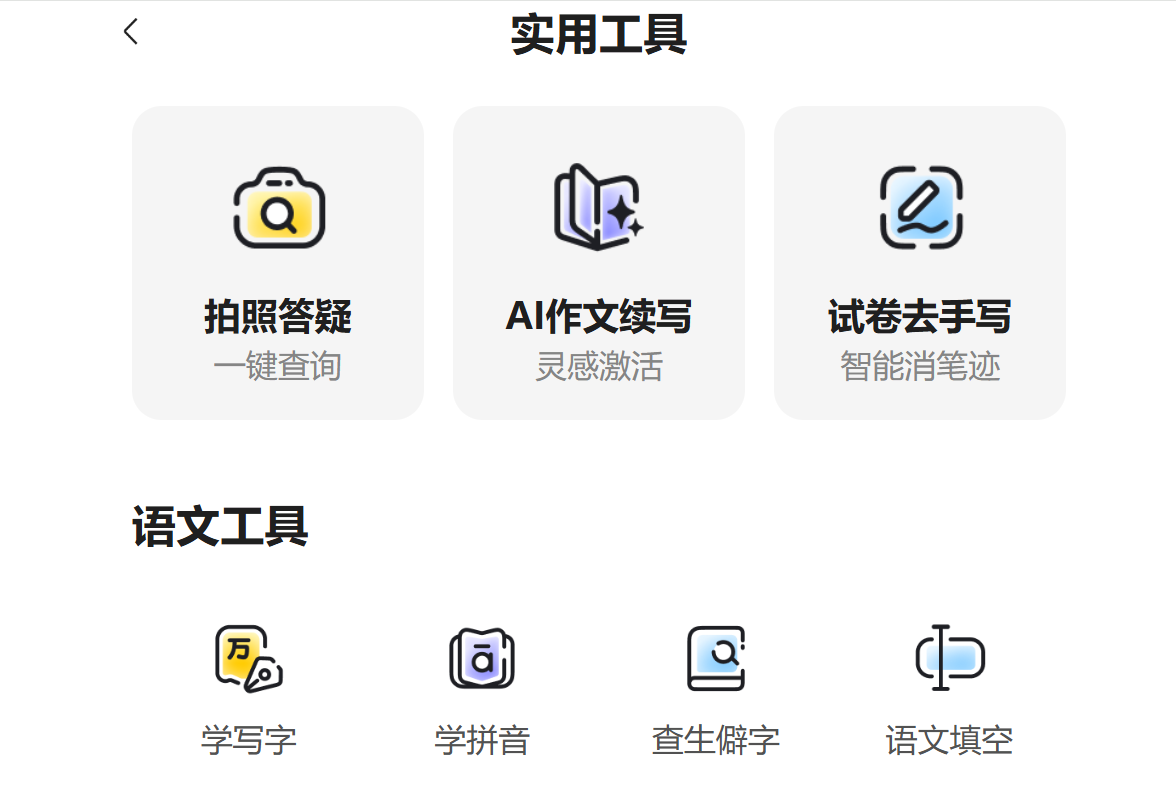 百度教育：拍照搜题、AI写作文，接入DeepSeek-R1模型，附地址