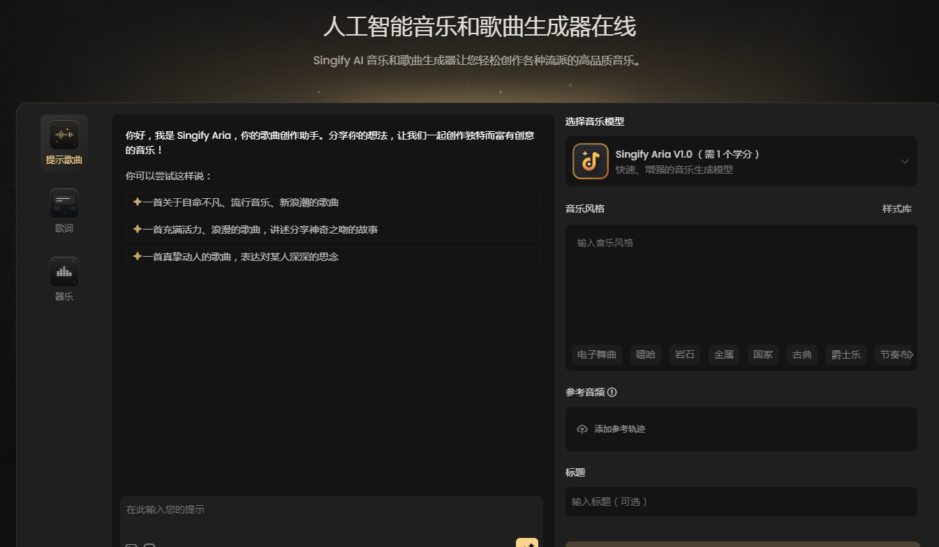 Singify：AI音乐生成器如何重塑音乐创作生态 附使用地址