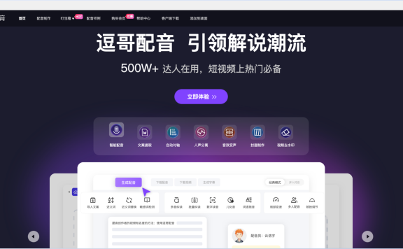 逗哥配音神器 – 500W+达人在用的短视频配音神器