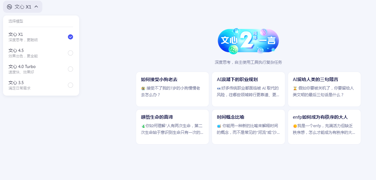 百度发布文心大模型4.5与X1，推动AI技术普惠与创新