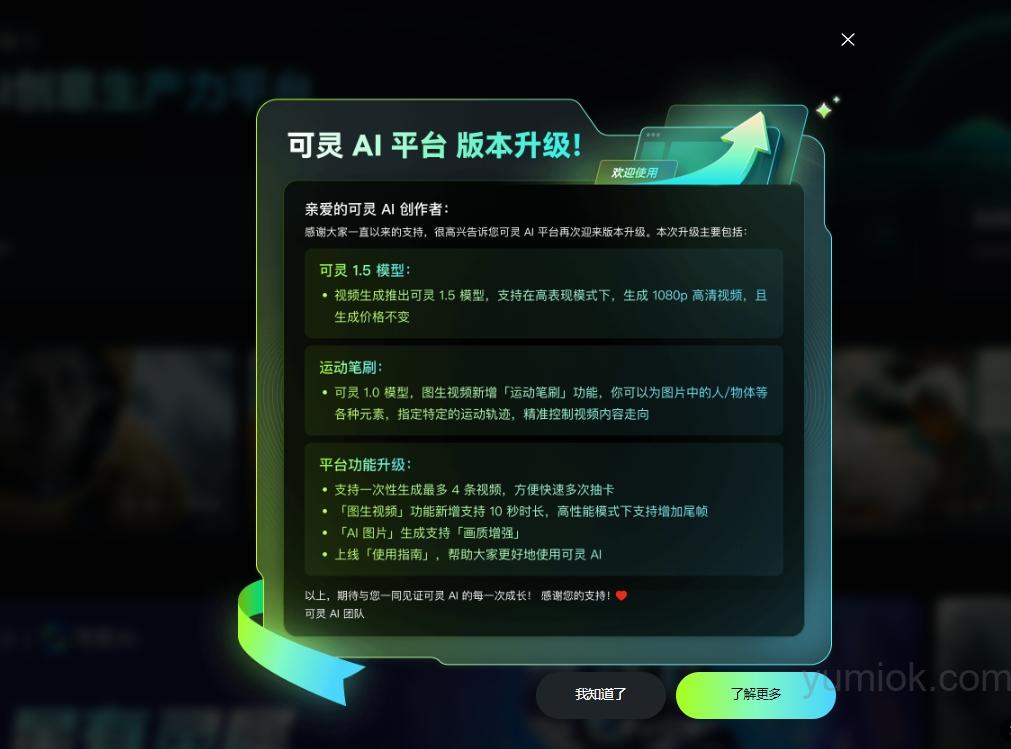 可灵AI升级： 1.5版本视频生成能力大幅提升