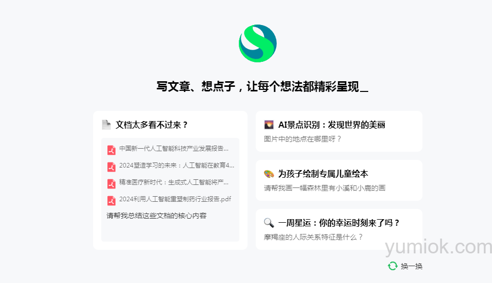 商量AI生活小帮手：智能科技助力日常生活 附地址