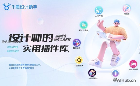 千鹿设计助手